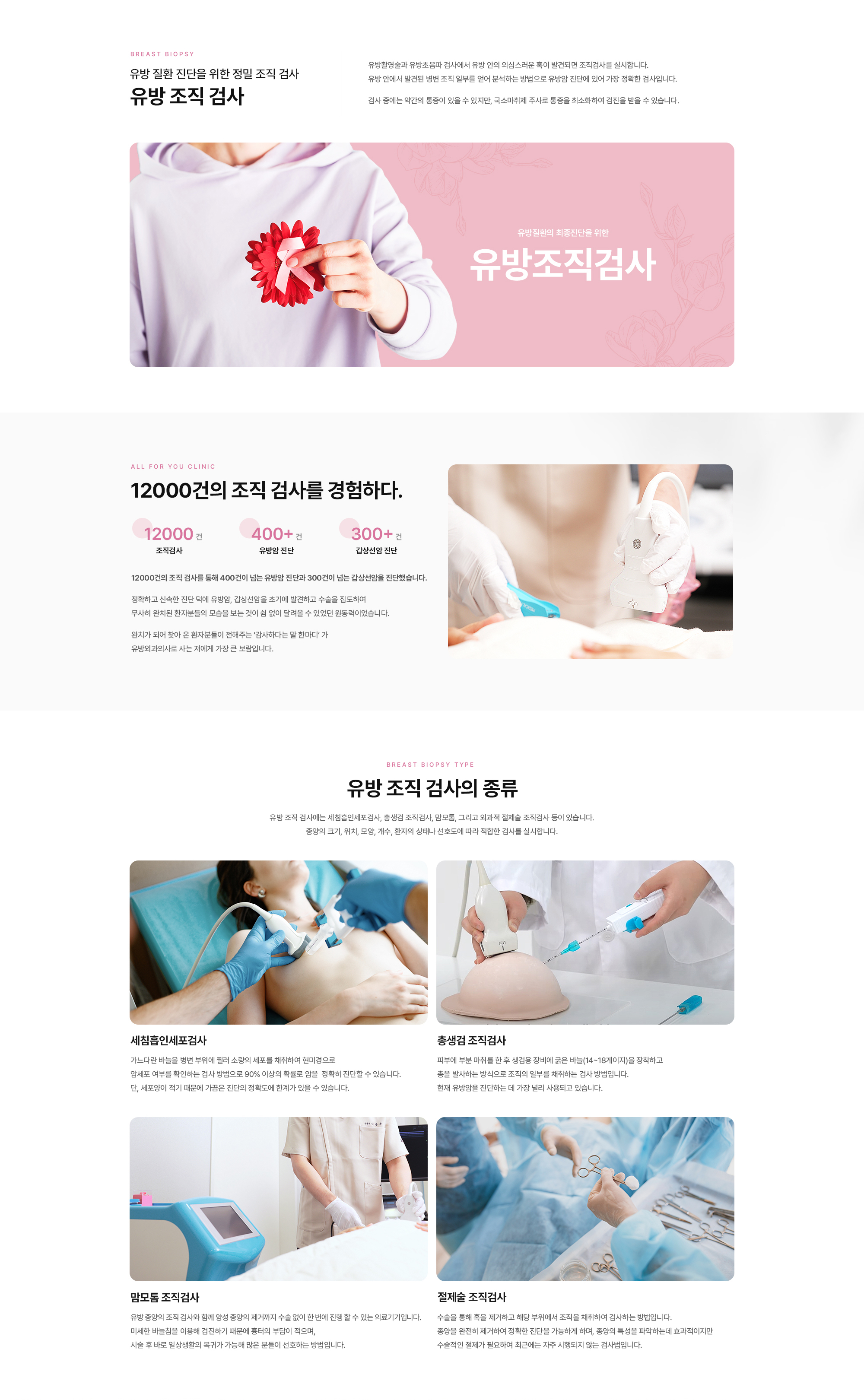 유방 조직 검사