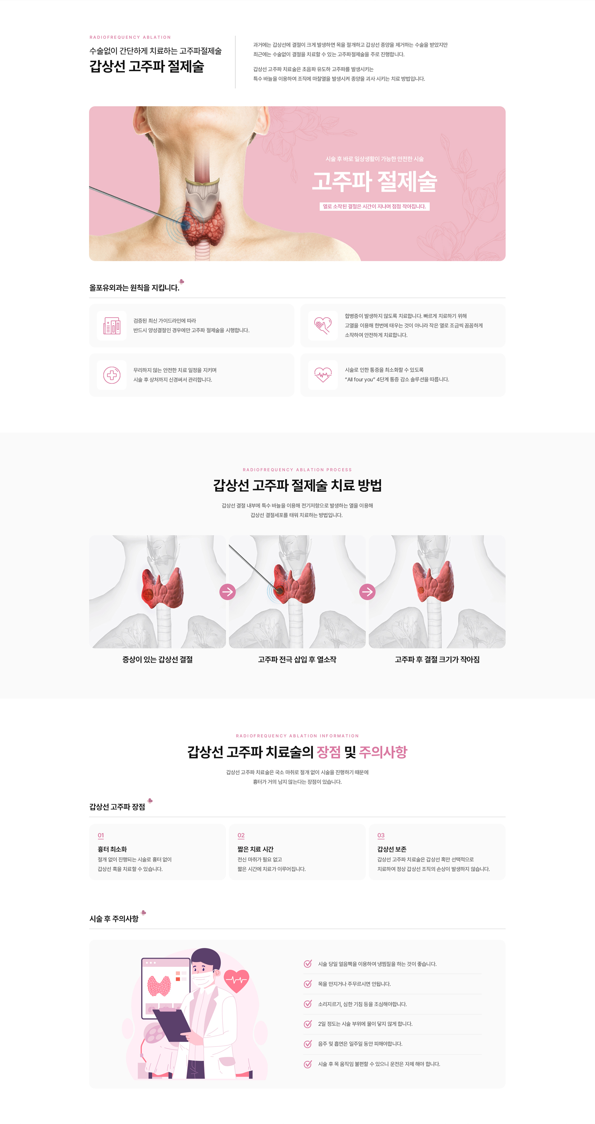 갑상선 고주파 치료술