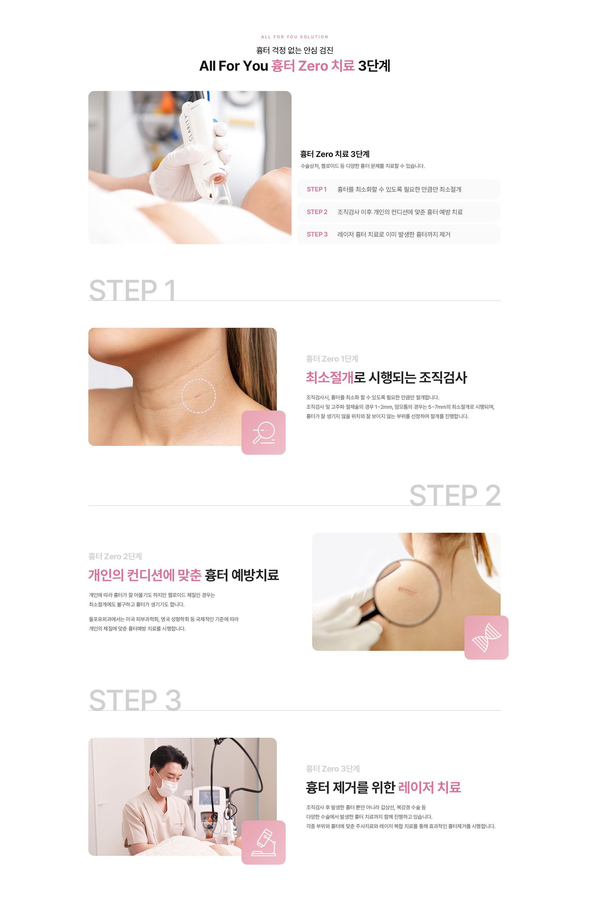 흉터 Zero 3단계