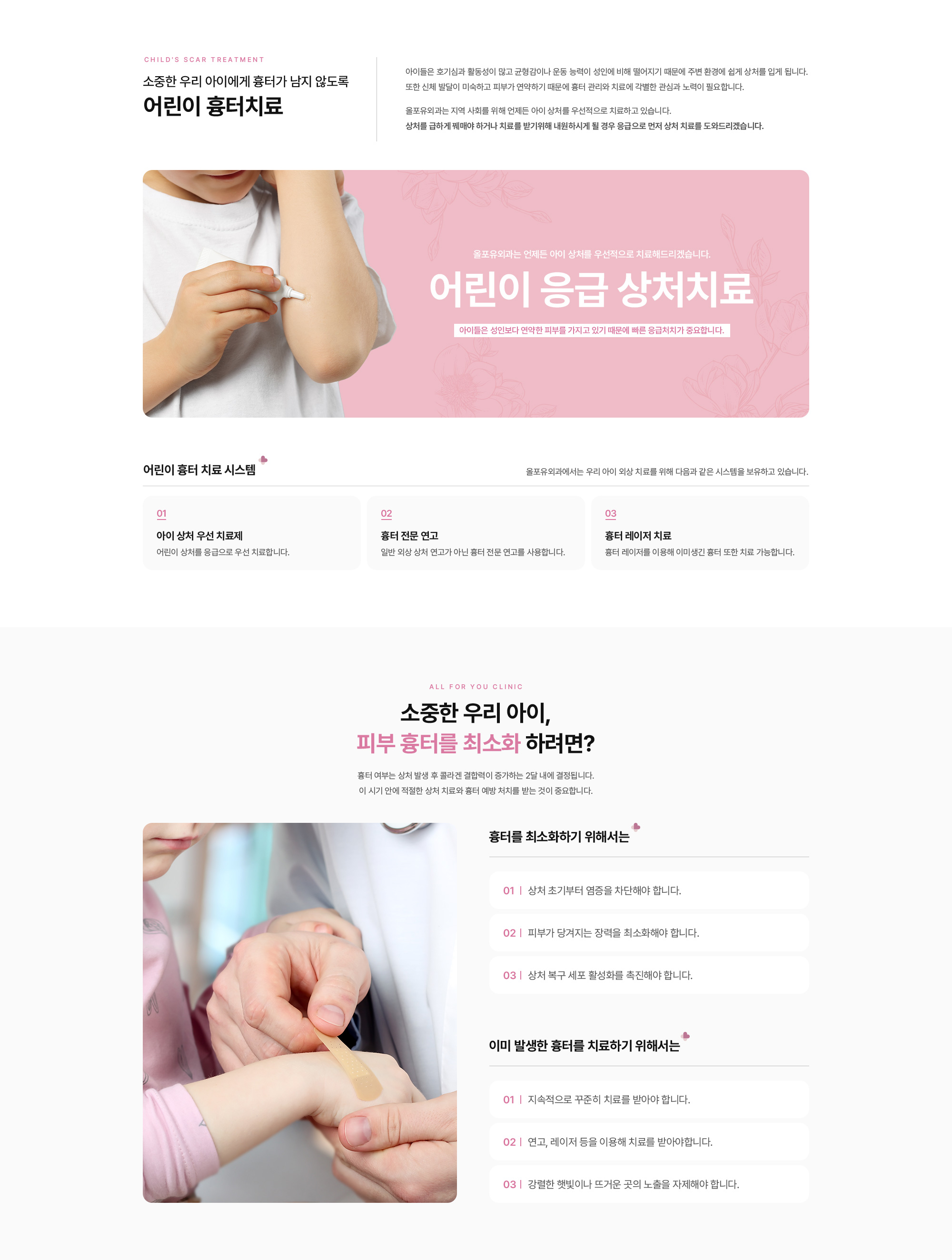 어린이 흉터치료